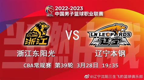 2021-2022CBA常规赛第二阶段辽宁本钢赛程表- 沈阳本地宝