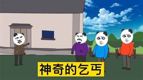 【沙雕动画】 乞丐的故事_腾讯视频
