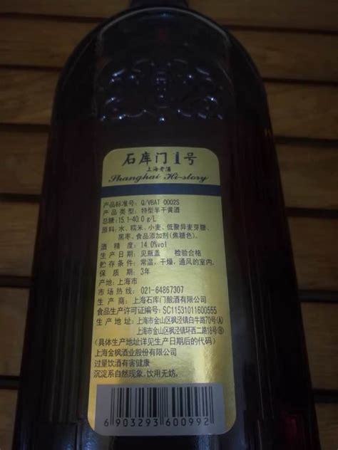 （红牌）石库门壹号上海老酒