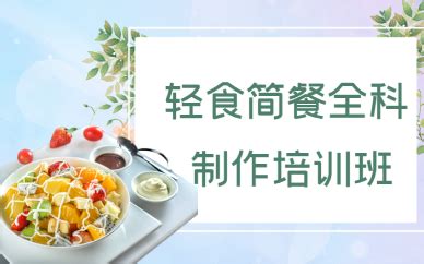 轻食简餐 | 纵享健康生活 - 行业资讯 - 安华白云控股集团有限公司