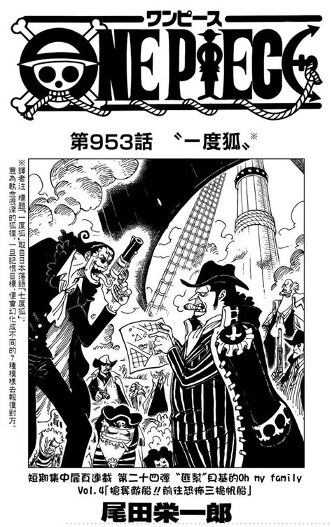 海贼王漫画901鼠绘汉化分析：甚平断后 在和之国完成最终集结_漫画资讯_海峡网