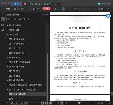 Swift入门好帮手 苹果官方教学app提供中文版下载 - Swift编程