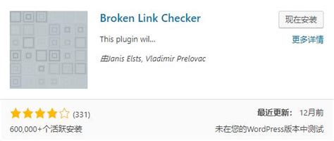 WordPress死链检查插件 Broken Link Checker - 一日程