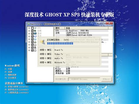 深度技术 Ghost XP SP3 2011 新春装机版-百度经验