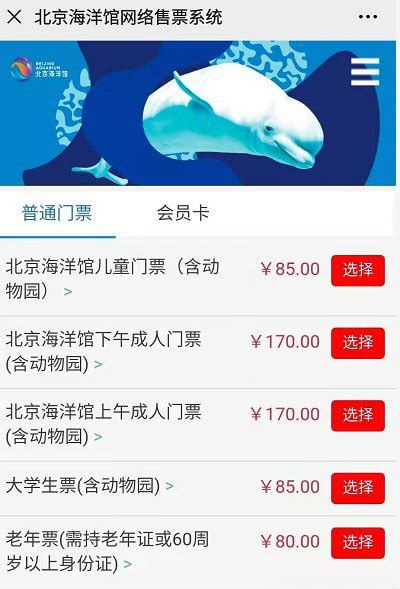 北京海洋馆门票多少钱？附购票入口- 北京本地宝