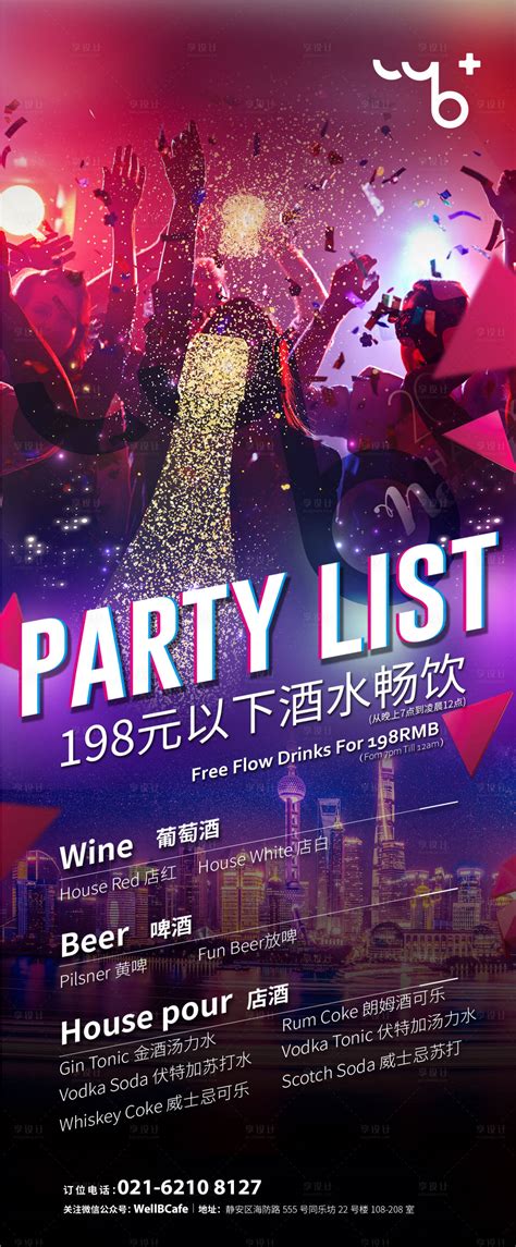女士之夜酒吧活动宣传海报图片免费下载_PNG素材_编号158iyggg1_图精灵