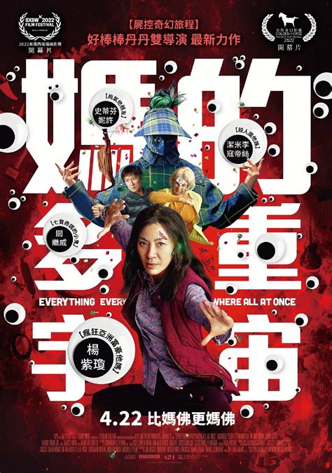 杨紫琼《瞬息全宇宙》发布中文版海报