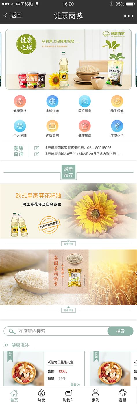 健康商城app首页|网页|Banner/广告图|cucu1127 - 原创作品 - 站酷 (ZCOOL)