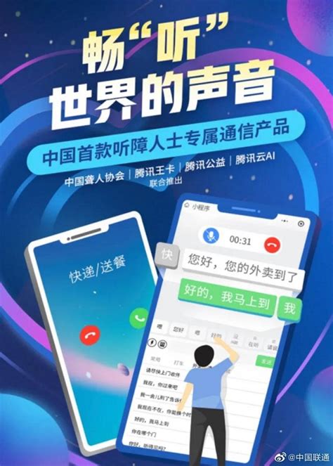 腾讯、联通推出“畅听王卡” - 中国助听器行业网