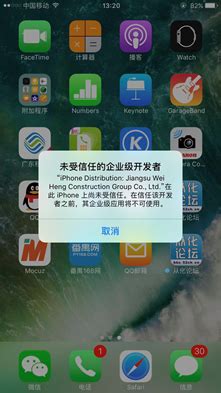 iOS9 未受信任的企业级开发者