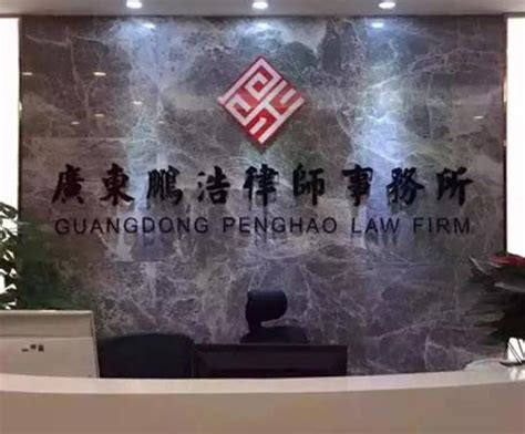 广东律师事务所哪家好?2022广东律师事务所排名前十名 - 律师所排行 - 律科网