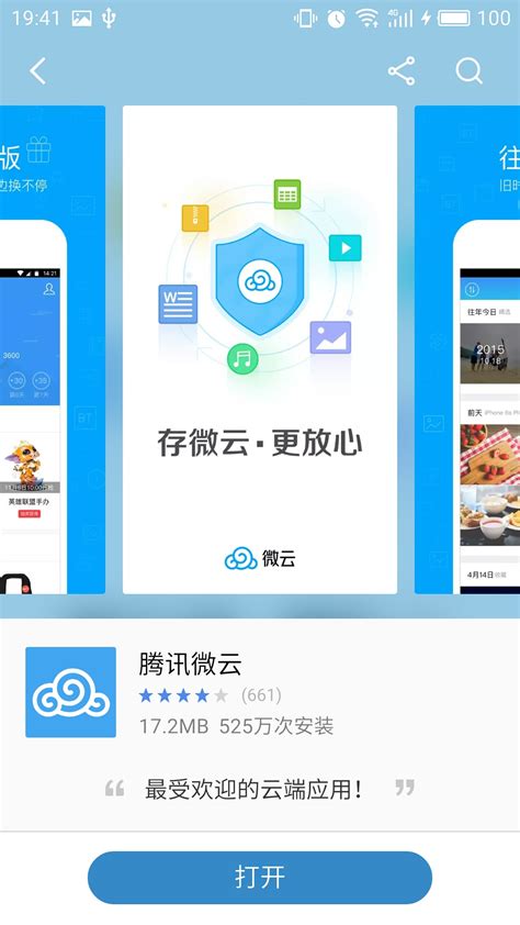 腾讯云app官方下载-腾讯云手机客户端下载v1.0 安卓版-当易网