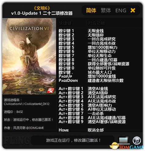文明6 v1.0-Update 1 二十二项修改器[3DM]下载_文明6 v1.0-Update 1 二十二项修改下载_单机游戏下载大全中文版 ...