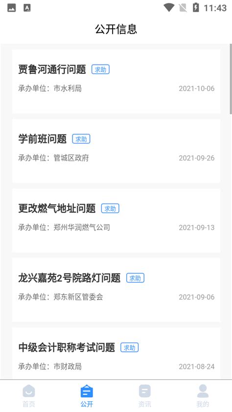 郑州12345网上投诉平台-郑州12345投诉举报平台官网1.0.0 手机版-东坡下载