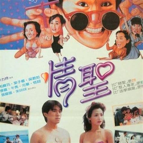 《情圣（1991）》电影-高清完整版在线观看-喜福影视
