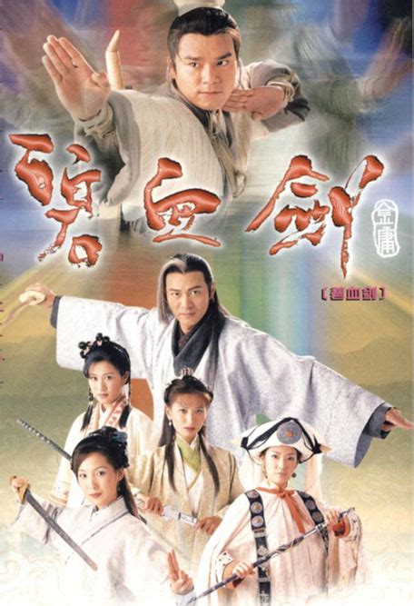 碧血剑(2000年香港TVB版林家栋主演电视剧)_360百科