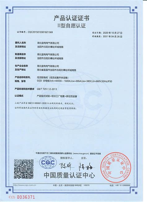 产品认证证书-低压配电柜-湖北宜电电气有限公司