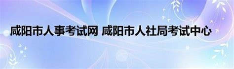 咸阳广播电视台app-看咸阳官方APP下载v3.9-乐游网软件下载