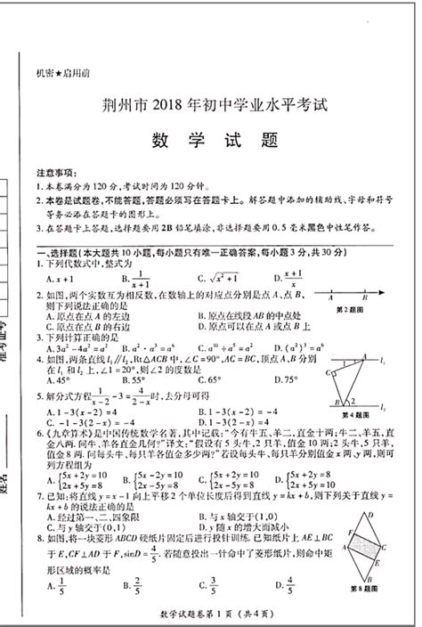 2018年湖北省荆州中考数学试题及答案_中考_新东方在线