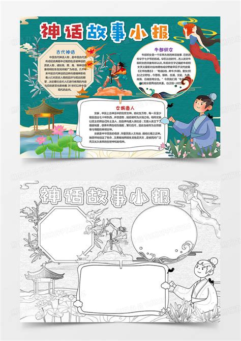中国四大神话传说故事