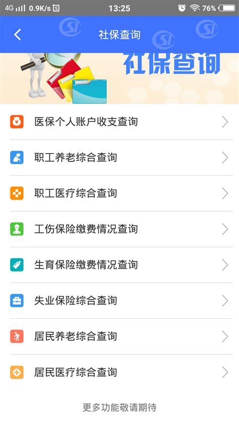 济南人社app下载并安装免费版-济南人社保app-济南人社app最新版(暂未上线)
