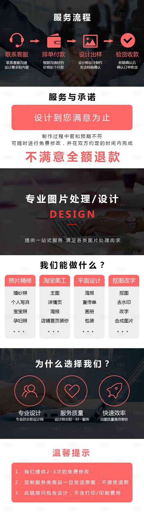 设计师店铺详情页PSD电商设计素材海报模板免费下载-享设计