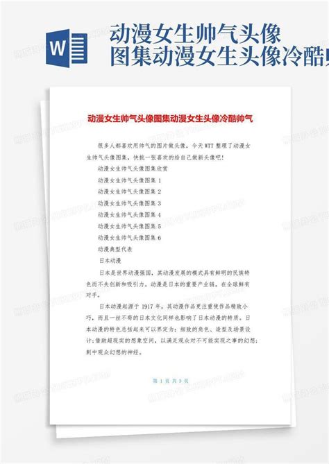 非主流图集动漫头像