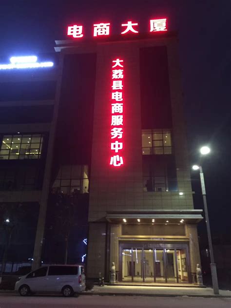 鑫控科技为大荔县电商服务中心打造智能控制系统