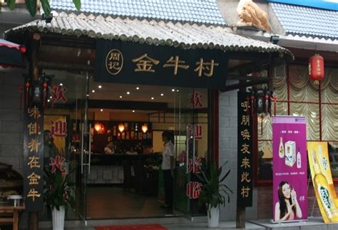 德阳金牛村中餐馆--四川撵不到肉类食品有限公司