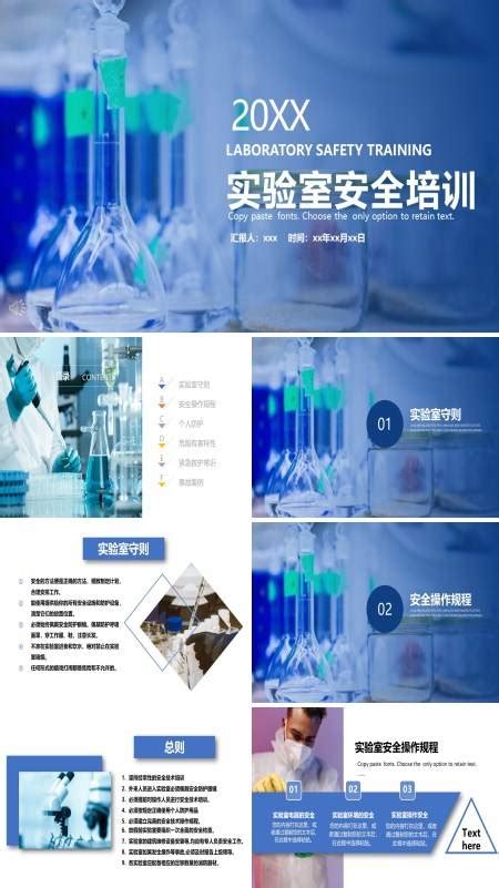 生物化学科学研究实验报告PPT模板下载_红动中国