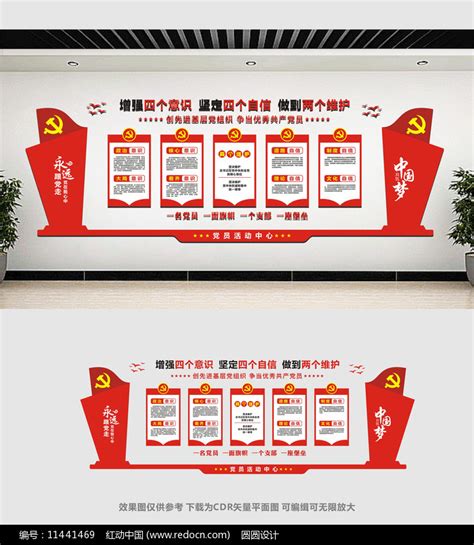 增强四个自信党员文化墙设计图片_文化墙_编号11441469_红动中国