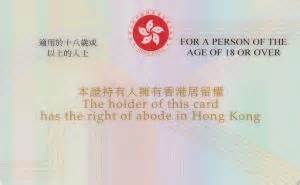 香港永久性居民身份证 - 搜狗百科