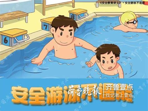郓城宣传学生游泳 “五做到”，严防溺水事件发生_凤凰网