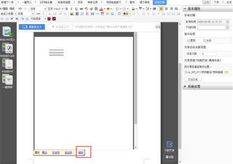 PDF页面尺寸调整_迅捷PDF编辑器