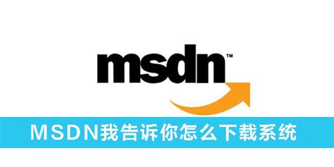 MSDN我告诉你Win10系统哪个版本比较好？MSDN我告诉你Win10系统哪个好详解 - 系统之家