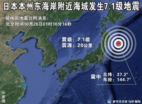 2013年10月26日日本福岛外海发生7.1级地震 - 历史上的今天