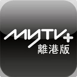 MyTV离港版官方下载_MyTV离港版电脑版下载_MyTV离港版官网下载 - 51软件下载