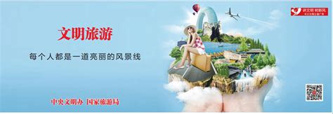 文明旅游每个人都是一道亮丽的风景线_公益广告_2013专题_长江网_cjn.cn