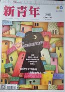 《青年文摘·彩版》杂志订阅|2024年期刊杂志订购|欢迎大家订阅杂志