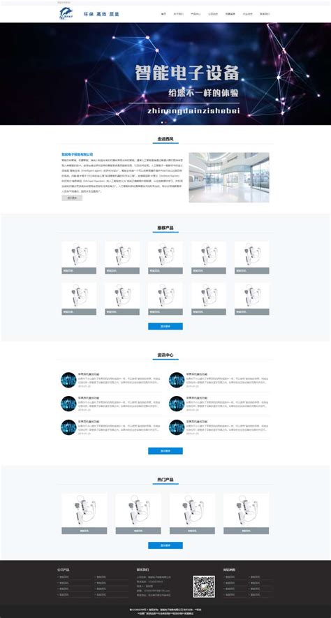 电子企业网站建设，简单的设备销售网页设计模板-17素材网