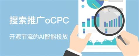 百度oCPC智能小程序商业投放手册 - 201908-百度营销学堂