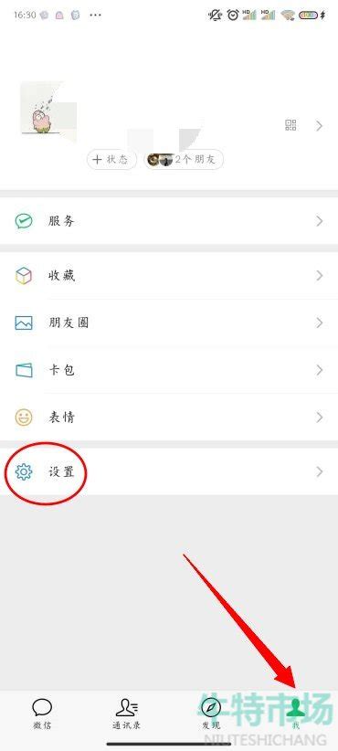 怎么注销微信账号-账号注销详细教程-牛特市场