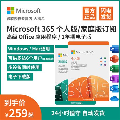 秒发Microsoft365家庭版个人版office2021永久激活码mac软件2019 | 伊范儿时尚