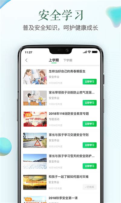 杭州市学校安全教育平台登录-爱学网