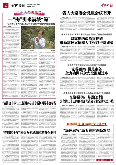 青海日报数字报 | 一“梅”引来满城“绿”