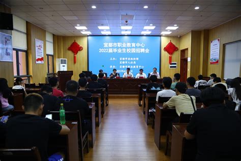 宜都市职教中心举办2022届毕业生招聘会 - 三峡宜昌网