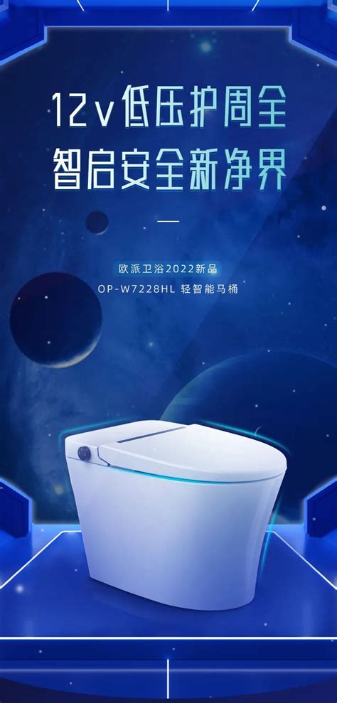 欧派卫浴2022新品轻智能马桶 | 12v低压智启安全！
