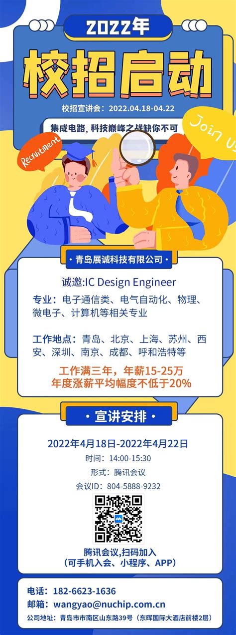 青岛工程职业学院面向2022年应届毕业生招聘工作人员简章-学生在线（青岛）