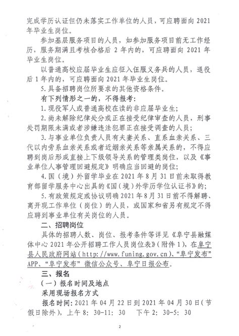 阜宁县人民政府 通知公告 阜宁县融媒体中心2021年公开招聘工作人员通告