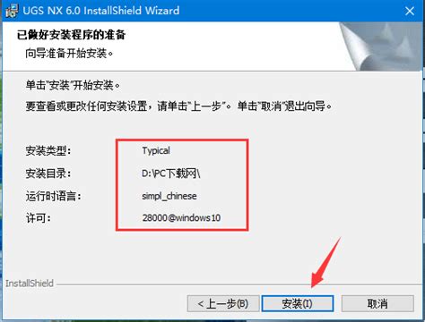 UG6.0_官方电脑版_华军软件宝库